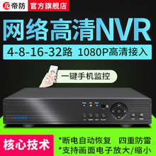 32路监控主机1080P数字高清NVR刻录机 帝防网络硬盘录像机8