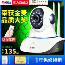 监视家庭室内 帝防无线摄像头wifi远程手机家用监控器高清夜视套装