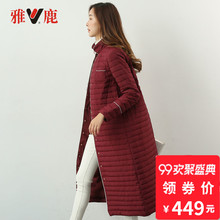 yaloo/雅鹿新款轻薄修身中长款羽绒服轻羽绒女立领冬季过膝图片