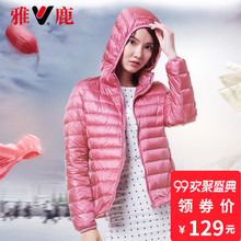 yaloo/雅鹿反季羽绒服女正品百搭轻薄短款羽绒服女鸭绒冬时尚韩版图片