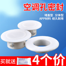 空调孔装饰盖空调洞遮丑墙孔堵盖墙洞遮挡套空调管眼口管道堵塞器