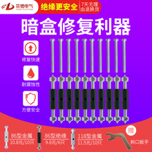 菲德通用86型开关暗盒底盒损坏修复器接线盒多功能补救撑杆10只装
