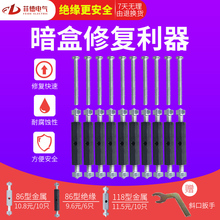 菲德通用86型开关暗盒底盒损坏修复器接线盒多功能补救撑杆10只装