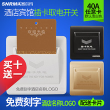 赛尔玛插卡取电开关 40A任意卡三四线宾馆酒店取电开关带延时面板