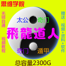 飞龙道人太公奇门遁甲2017年5月河南信阳面授班20集珍藏易学视频