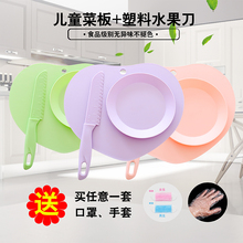 儿童塑料水果刀砧板幼儿园安全案板刀具教学厨房粘板宝宝菜板玩具