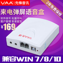 USB 来电弹屏 USB录音系统 V1电话录音盒 先锋XF 自动录音座机