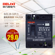 DZL18 32F 德力西家用漏电保护器总开关断路器家用开关保护器