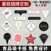蛋糕插牌插卡片生日烘焙甜品定做烫金烫银网红定制logo设计印刷