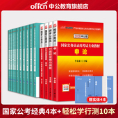 2020国家公务员考试用书 行测必做5000题 中公教育 14本套 国家公务员考试用书2020国考公务员教材行测申论历年真题试卷