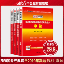 中公国家公务员考试用书2020国考国家公务员考试通用行测5000题申论教材公务员题库2019历年真题库试卷行政职邑芰Σ庋榭记1000题