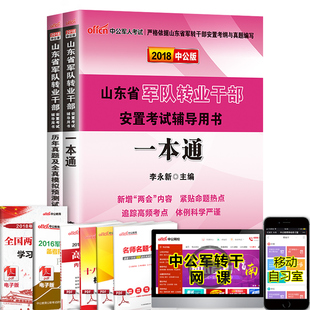 中公2018年山东省教师招聘考试用书中小学数