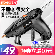 富格家用锂电热熔胶枪儿童手工制作万能充电式无线电热融胶枪胶棒