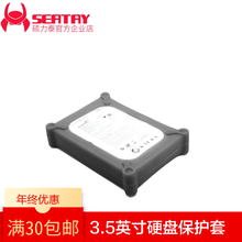 硕力泰3.5英寸硬盘保护套硅胶套并口串口硬盘盒收纳包机械ssd固态