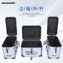 七七77铝合金边箱专用内衬内胆包后尾箱专用内衬内胆防潮垫带箱盖