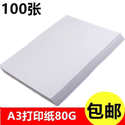 包邮A4a3多功能纸打印纸80克绘画纸美术纸