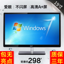 全新高清19英寸电脑液晶显示器19寸台式监控家用LED游戏显示屏幕
