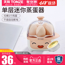 W405E蒸蛋器蒸蛋羹煮蛋器自动断电迷你早餐机家用 DZG 天际 Tonze