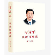 中文版 平装 第二卷 现货习近平谈治国理政