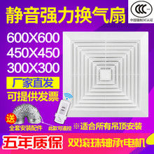 集成吊顶换气扇450x450吸顶排气扇600x600石膏板大功率静音排风扇