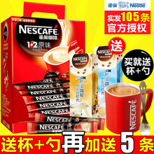 送杯勺Nestle雀巢1+2原味三合一速溶咖啡粉100条装咖啡1500g礼盒