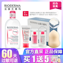 法国贝德玛卸妆水500ml 脸部温和 深层清洁 粉水正品眼唇卸妆液女
