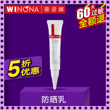 Winona薇诺娜清透防晒乳15g 敏感肌浅薄防晒霜spf 30+48+男女全身