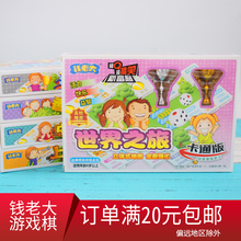Q版富翁儿童益智桌游游戏棋金杯银杯世界之旅各国模拟经营
