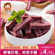 沂蒙山妞桑葚山楂条500g网红零食天然桑椹干山楂糕片卷果丹皮果脯
