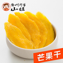山妞芒果干非泰国菲律宾芒果干蜜饯果脯水果干原味芒果干零食包邮