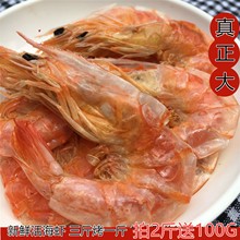 香烤大对虾海鲜干货食补钙宝宝 包邮 湛江 虾干大号即食500g克特级