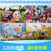 拼图儿童纸质120片益智玩具恐龙奥特曼卡通动漫托马斯小黄人3 7岁