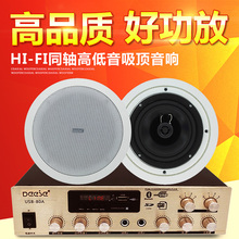 吸顶音响天花吊顶音响同轴喇叭蓝牙定压功放家用背景音乐音箱套装