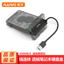 SATA外接硬盘保护盒USB3.0传输硬盘读取器笔记本硬盘盒 麦沃K104