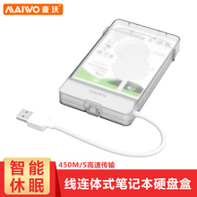 SATA外接硬盘保护盒USB3.0传输硬盘读取器笔记本硬盘盒 麦沃K104
