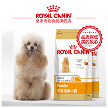 犬主粮贵宾狗粮 28省 包邮 贵宾泰迪老年犬粮PDA26 3KG 皇家8岁