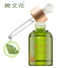 樊文花1号仙人掌原液30ml 补水滋润爽肤精华液化妆品女