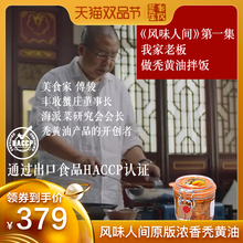 大闸蟹蟹黄 风味人间 蟹黄酱 风味人间正品 秃黄油 丰收蟹庄