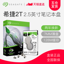 五仓发货 希捷ST2000LM015 Seagate 2t笔记本硬盘新酷鱼2tbPS4