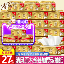 清风抽纸整箱金装纸巾实惠装家用餐巾纸家庭装原木纯品纸抽卫生纸