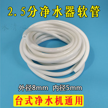 2.5分净水器管外径8mm管8毫米软管家用小米净水机管线专用接水管