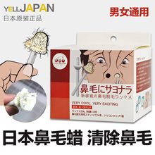 日本去除鼻毛蜡鼻内部污垢清洁鼻腔鼻孔蜜蜡拔脱鼻毛男女脱毛膏