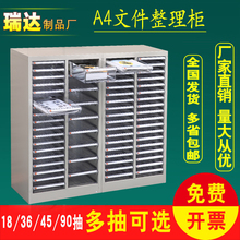 文件柜抽屉式a4纸票据收纳柜文件整理柜36抽18抽办公效率柜资料柜