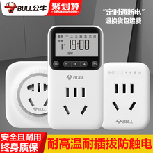 公牛定时器开关插座厨房时控制机械智能家用电子自动断电瓶车充电
