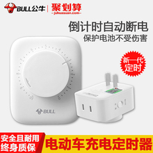 公牛定时器开关插座家用电动车电瓶手机充电倒计时控器自动断电