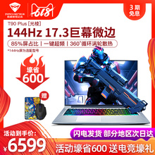 Plus 9750H17.3英寸窄边全面屏GTX1650 TB1九代英特尔酷睿i7 机械师T90 4G独显游戏本学生轻薄商务笔记本电脑