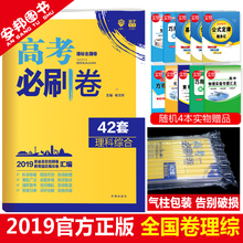 理综套卷2019高考必刷卷42套理综全国卷版模拟试题汇编理科综合物理化学生物试卷高三高中理科复习资料67高考理想树必刷题 赠4本书