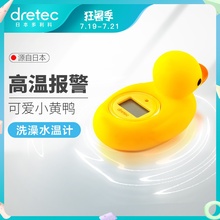 日本dretec正版小黄鸭电子测水温宝宝洗澡水温计数字高精度多利科