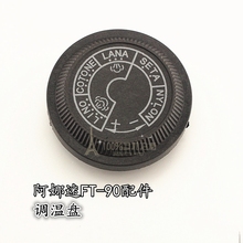 调温器 90烫斗调温盘开关 调温旋钮 阿娜迷熨斗原装