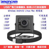 广角1080P带麦全景鱼眼镜头 高清工业USB监控摄像头 广告机售货机